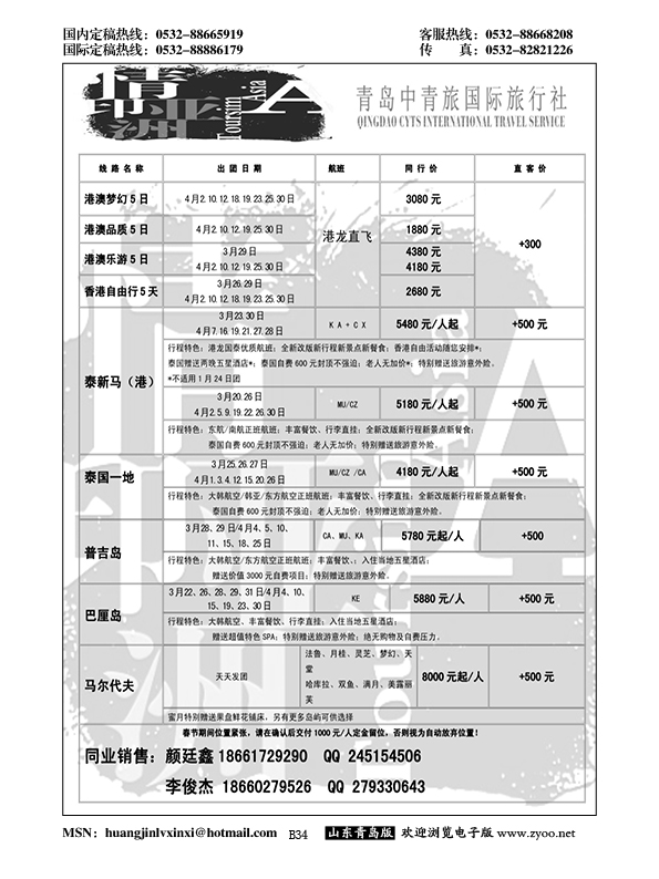 P34情印亚洲—青岛中青旅