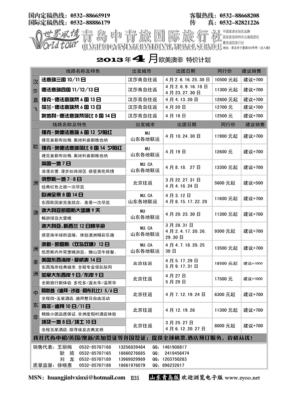 P35世界风情—青岛中青旅