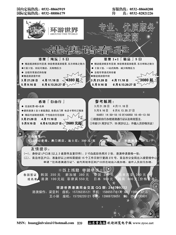 P39环游世界