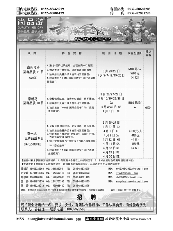 P46尚品游