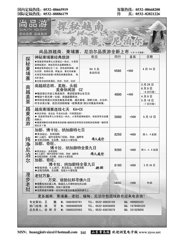 P48尚品游