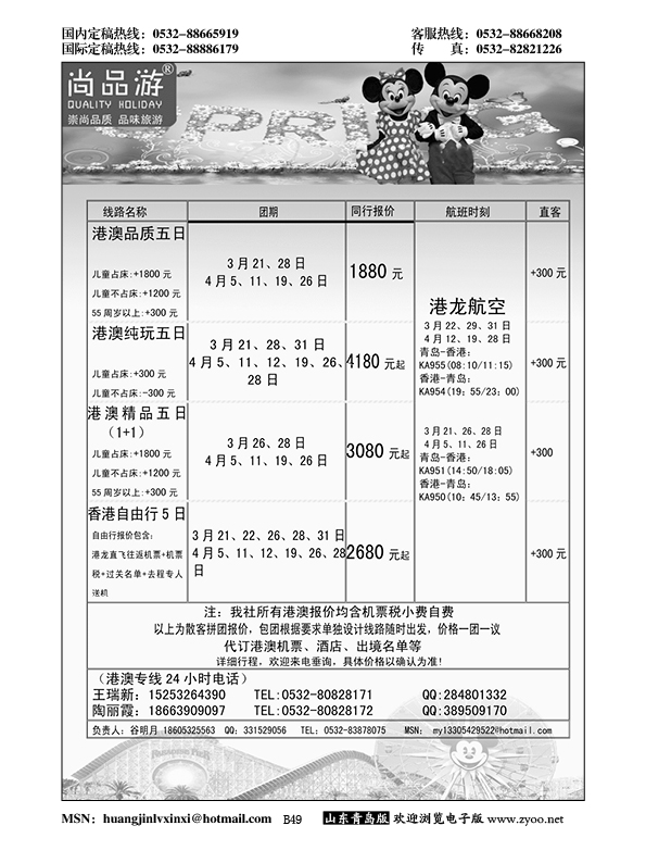 P49尚品游