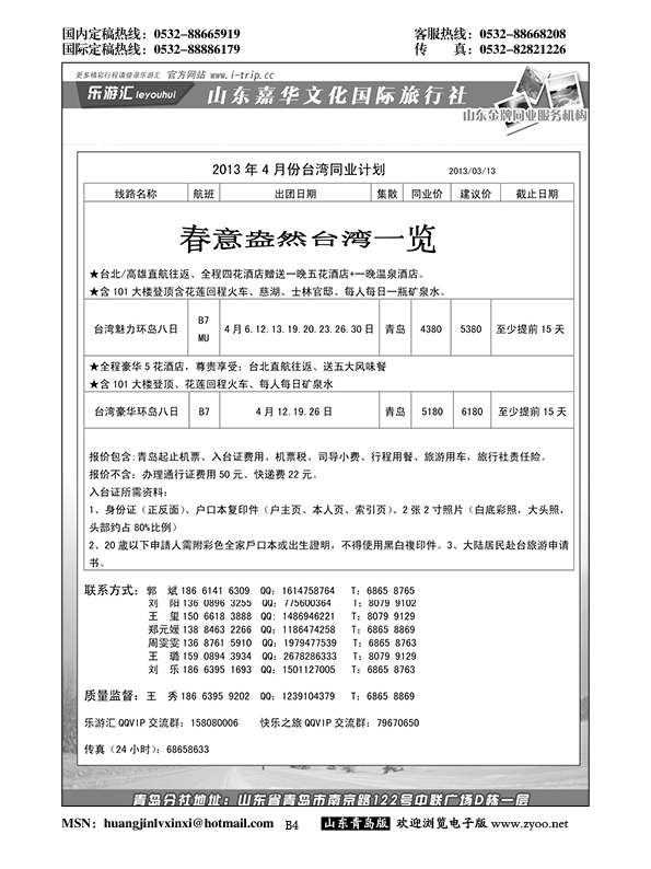 P4乐游汇—山东嘉华文化国际旅行社青岛分社