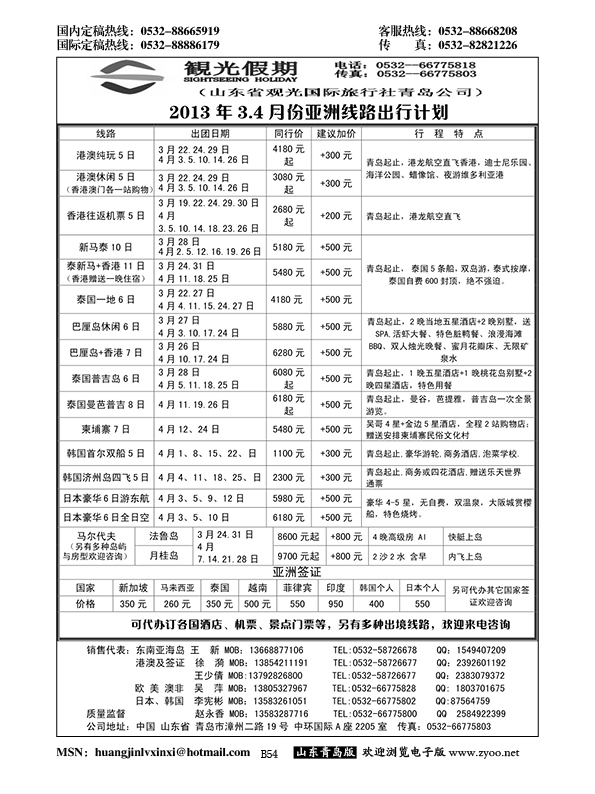 P54观光假期出境同业报价