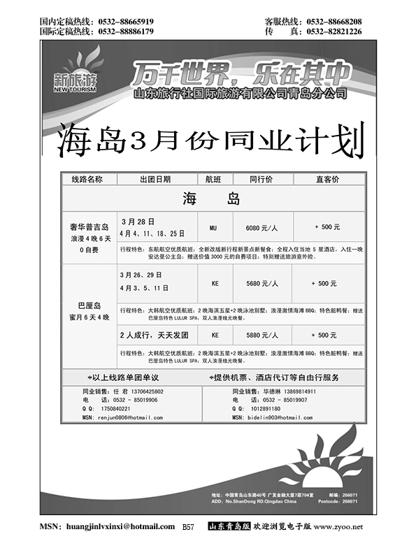 P57新旅游