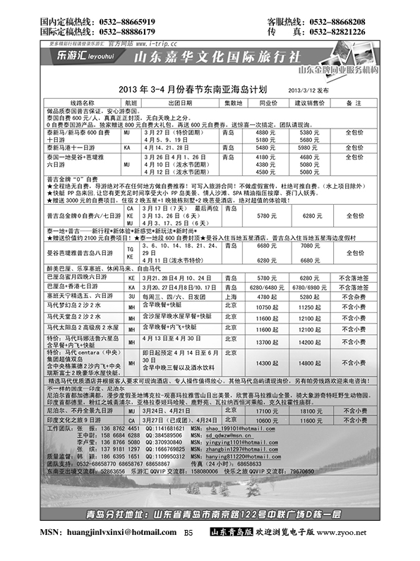 P5乐游汇—山东嘉华文化国际旅行社青岛分社