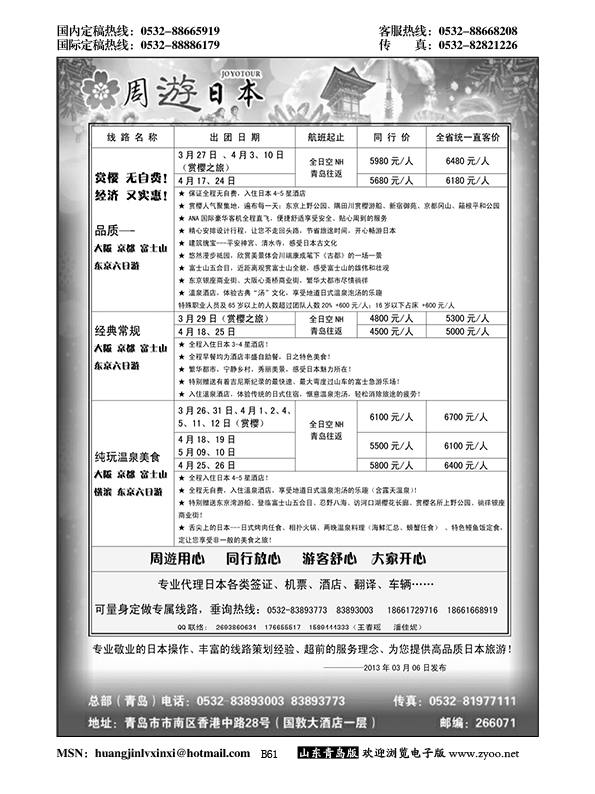 P61山东招商国际旅行社—招游天下