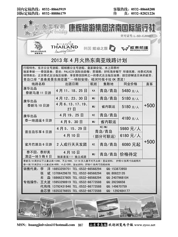P67康华假期