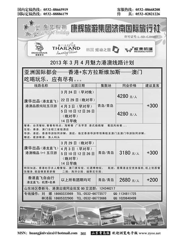 P68康华假期
