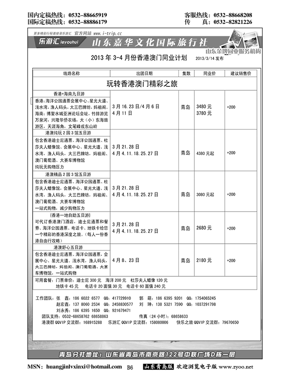 P6乐游汇—山东嘉华文化国际旅行社青岛分社