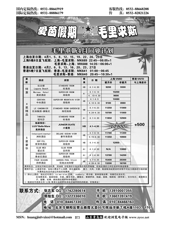 P73毛里求斯-爱茵假期