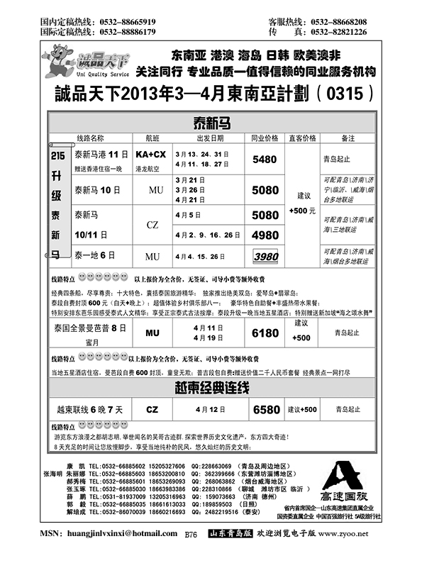 P76诚品天下