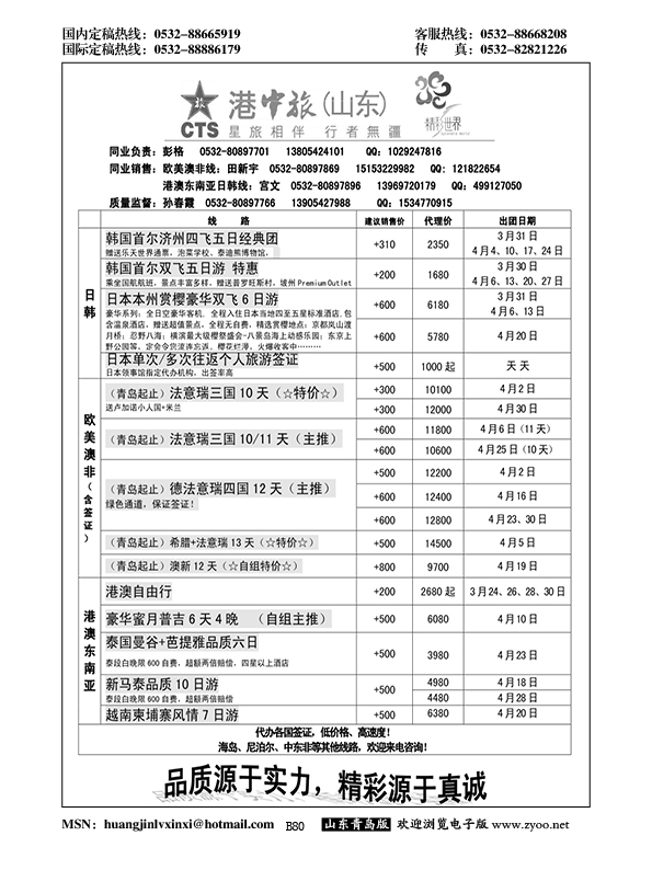 P80港中旅