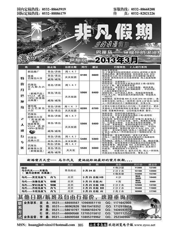 P85非凡假期