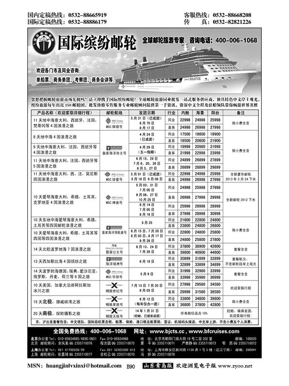 P90北京中旅？国际缤纷邮轮