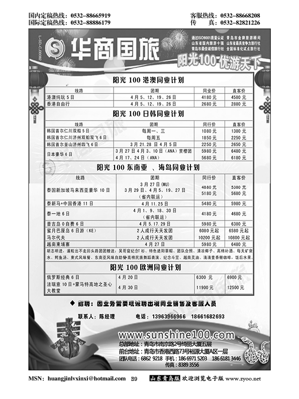 P9华商国旅-阳光100