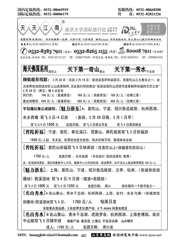A黑082天天江南