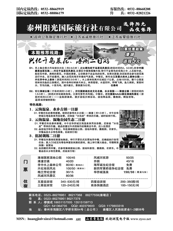 A黑090泰州阳光国际旅行社