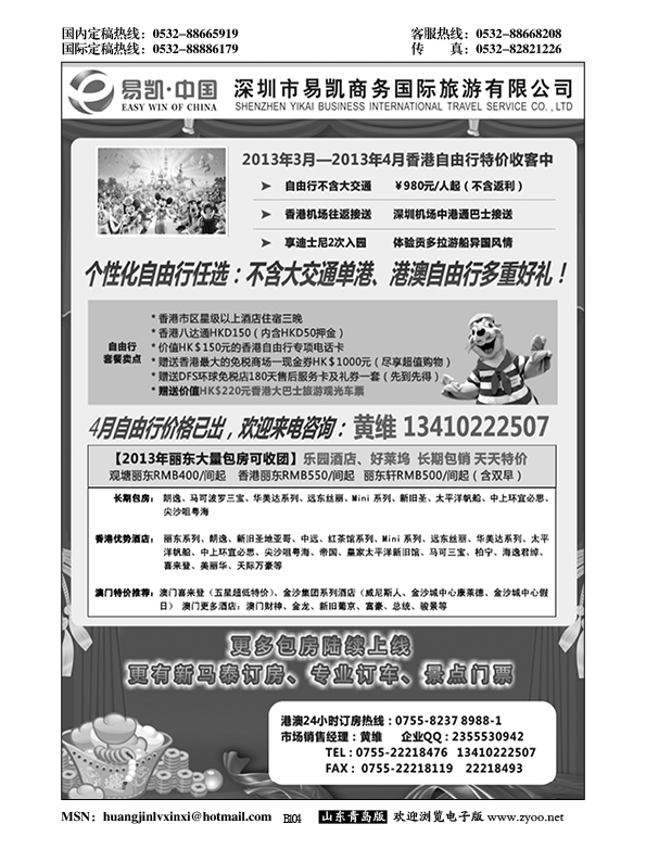 B黑104 易凯.中国EK160港澳酒店全球供应商