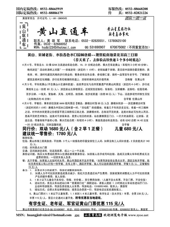 A黑094黄山直通车……闽赣专线
