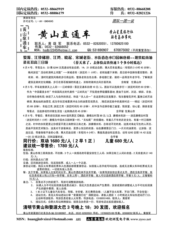 A黑095黄山直通车