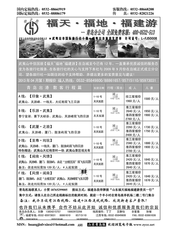 A黑098福天福地福建游