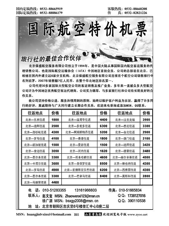B黑093特价国际机票