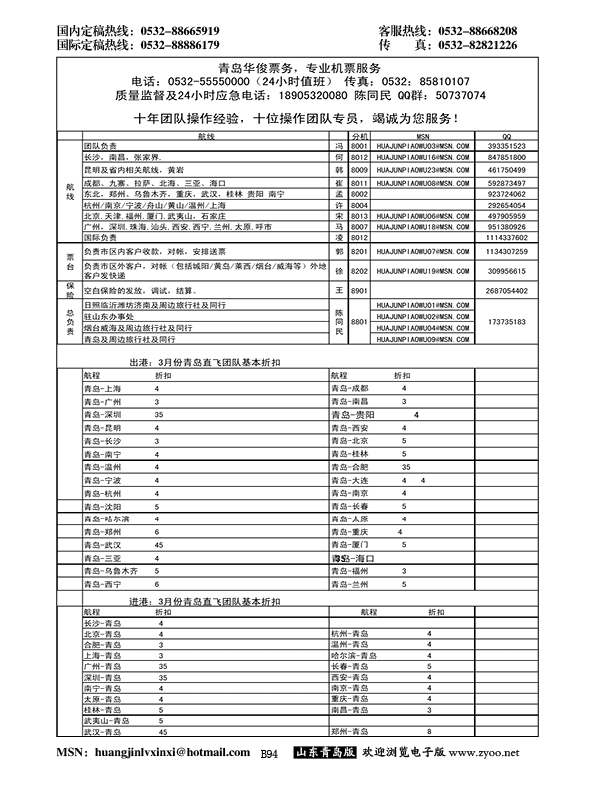B黑094华俊票务