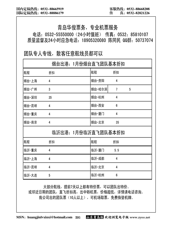 B黑095华俊票务