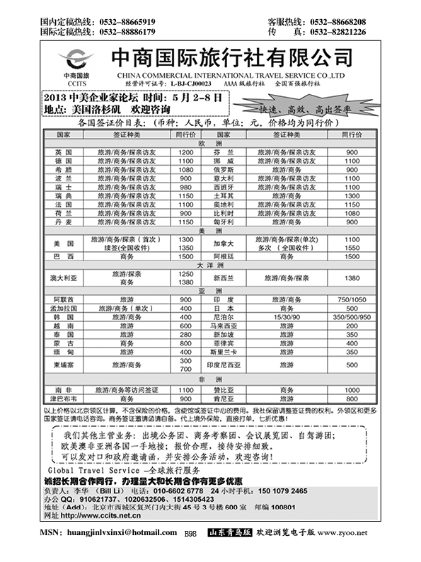 B黑098 Global Travel Service-全球旅行服务