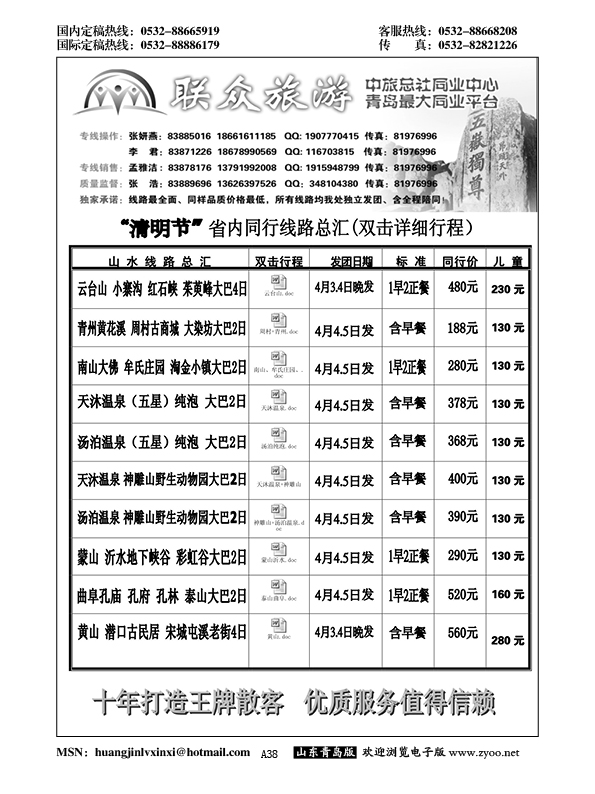 A黑038联众旅游