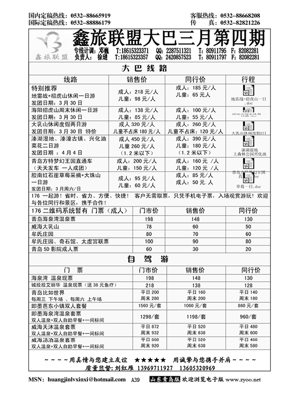 A黑039鑫旅联盟