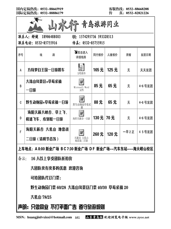 A黑041山水行