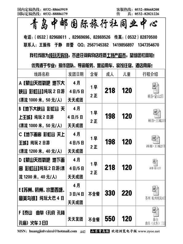 A黑042青岛中邮国际旅行社同业中心