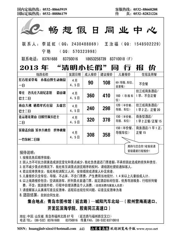 A黑043畅想假日