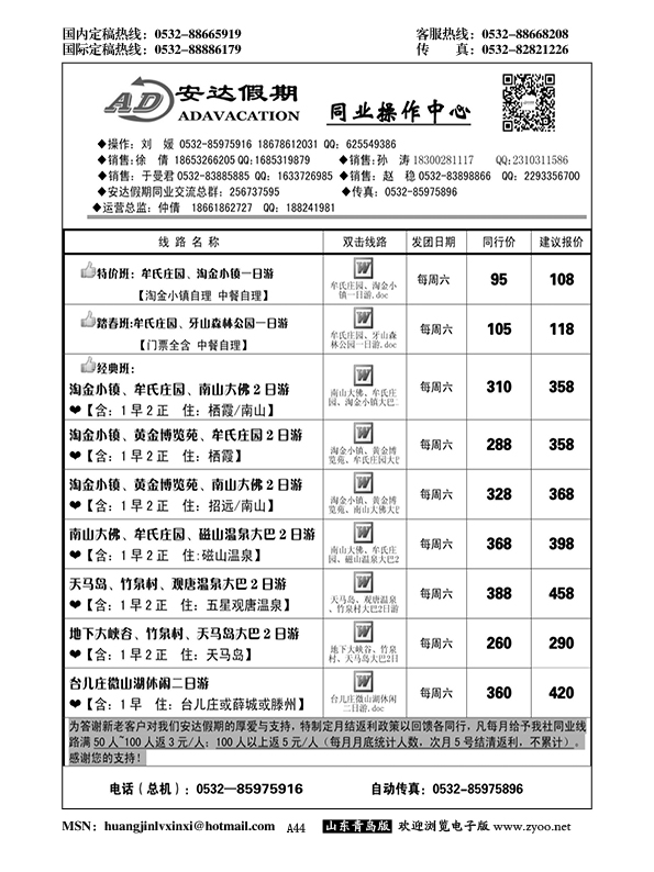 A黑044安达假期