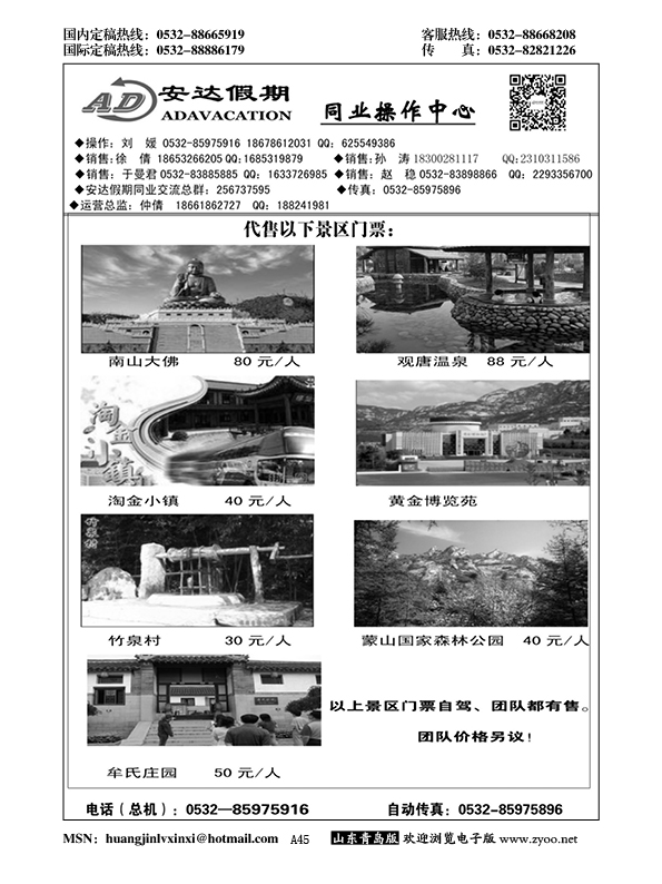 A黑045安达假期