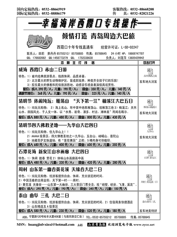 A黑046幸福海岸西霞口专线操作