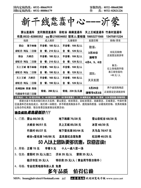 A黑047沂蒙旅游新干线