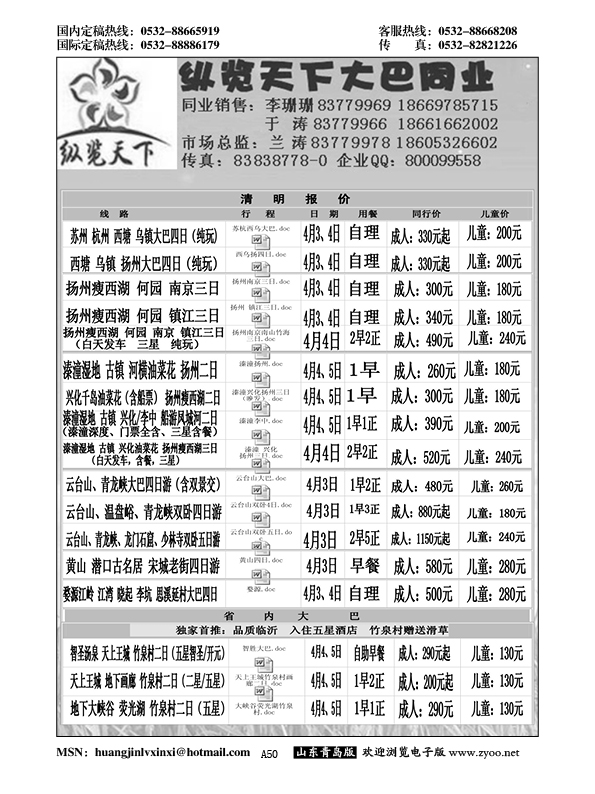 A黑050纵览天下—大巴专线