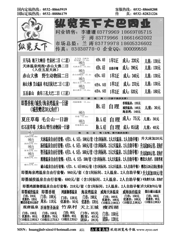 A黑051纵览天下—大巴专线