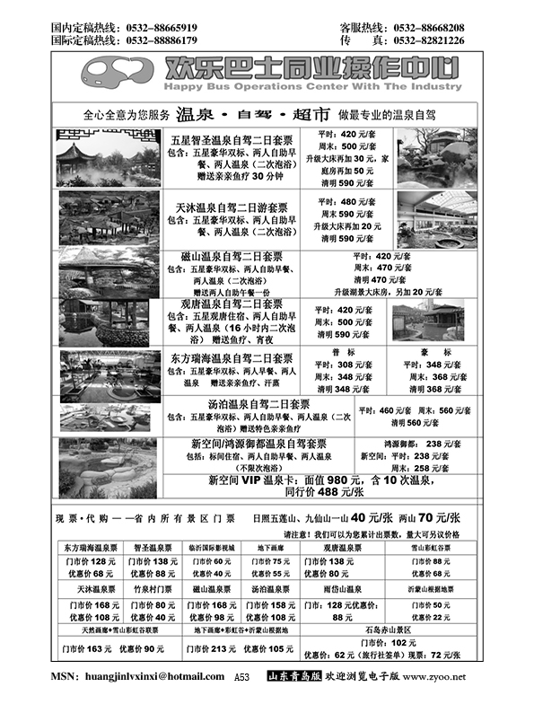 A黑053欢乐巴士