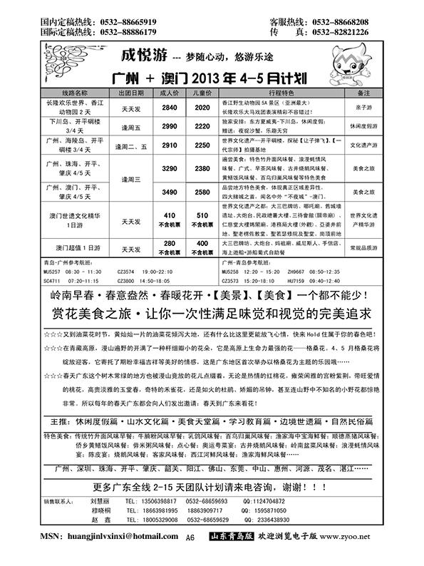A黑006成悦游……粤、琼、桂专线