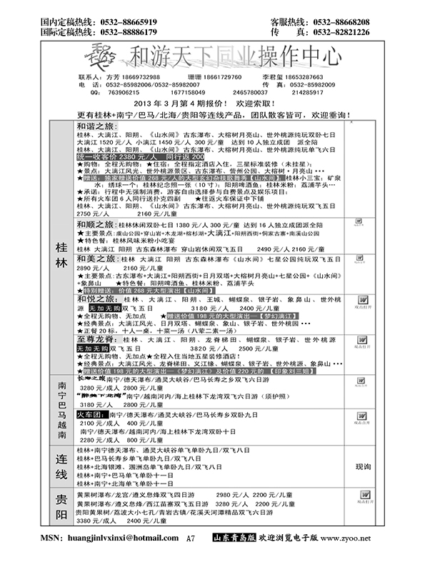 A黑007和游天下同业操作中心