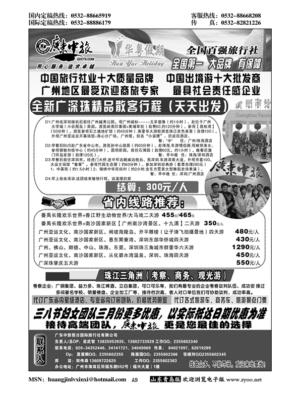 A黑009广东中旅——广东、广深珠最佳地接社
