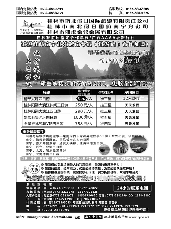 A黑102桂林市南北假日国际旅游有限公司…粤、琼、桂专线