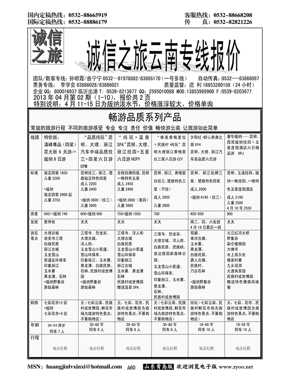 A黑060诚信之旅—云南专线