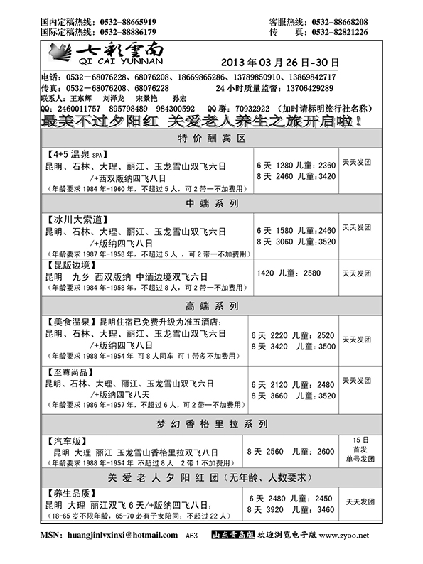 A黑063七彩云南