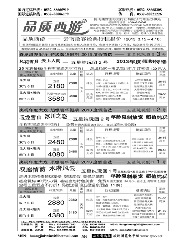 A黑064品质西游