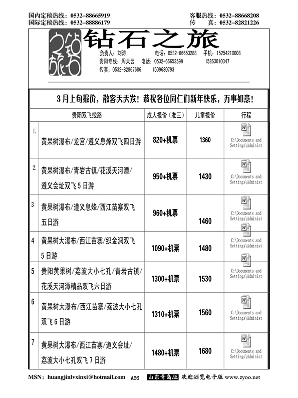 A黑066钻石之旅